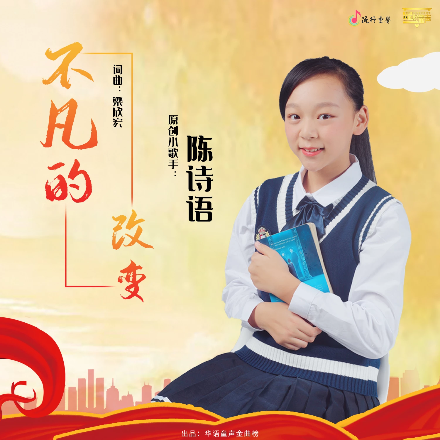 陈诗语