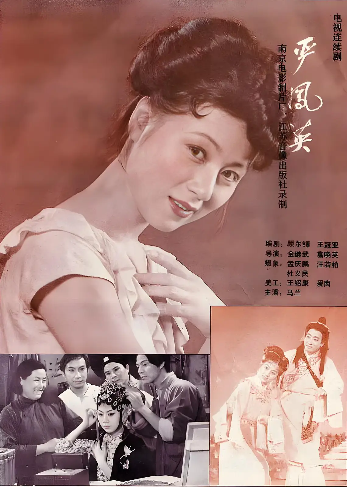 严荷芝