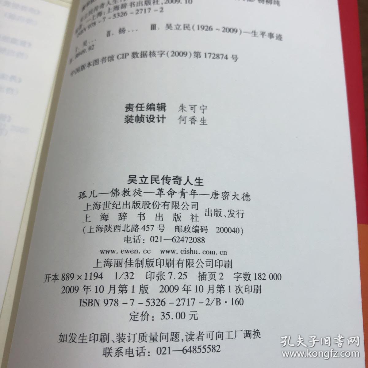 吴立民